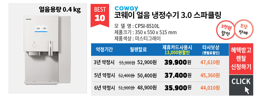 코웨이 정수기 렌탈 현금지원