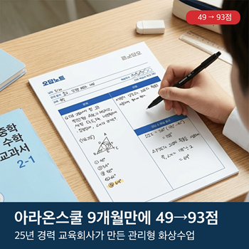 아라온스쿨