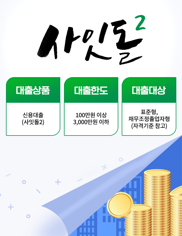 햇살론자격조건
