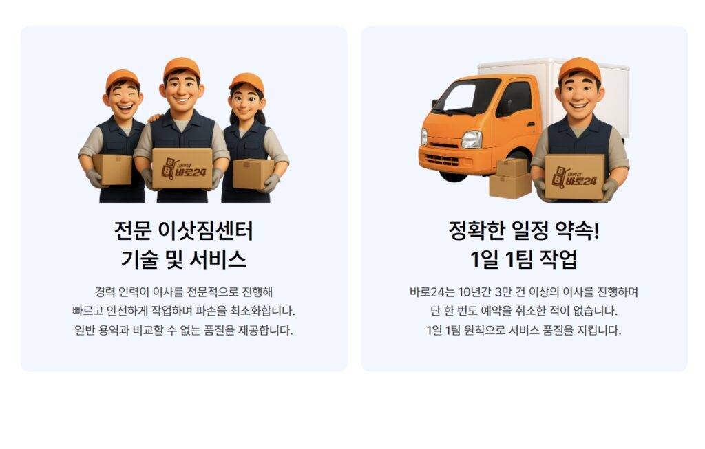 바로이사24