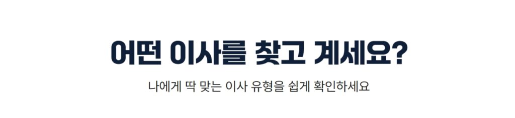 바로이사 후기
