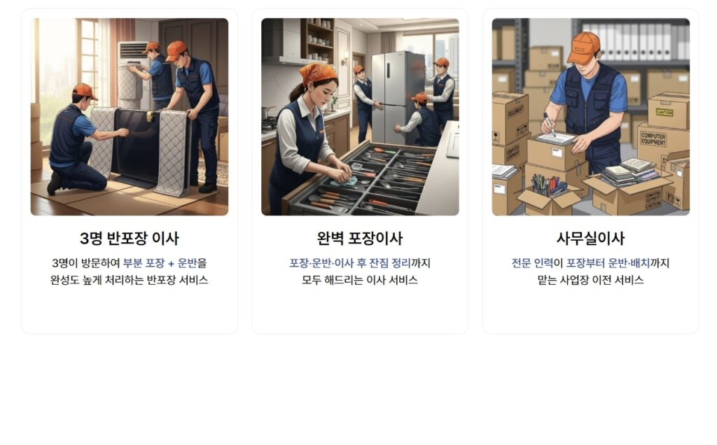 바로이사 보관이사