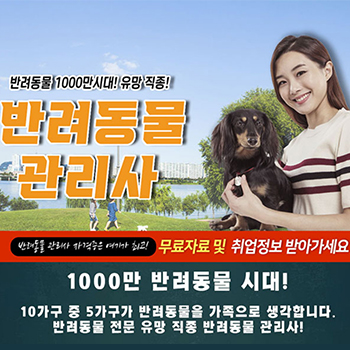 반려동물관리사