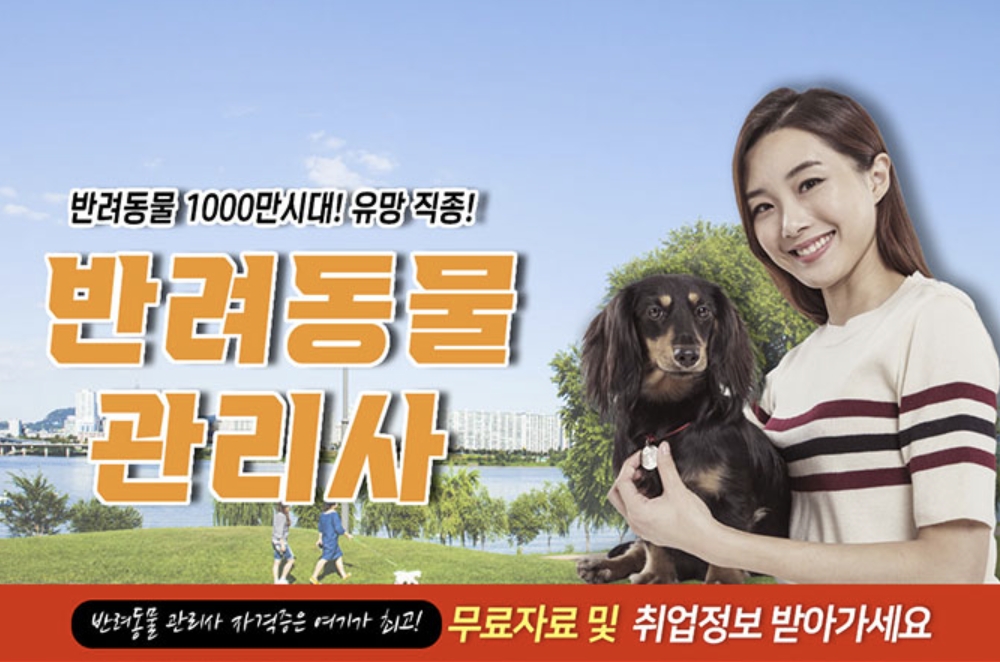 반려동물관리사