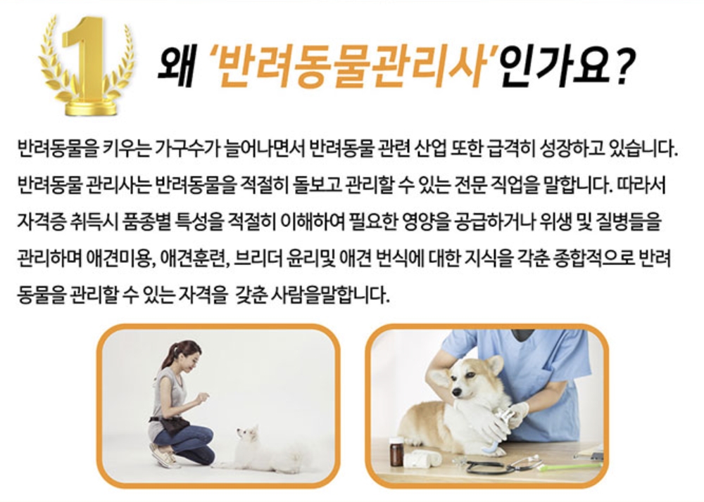 반려동물관리사 1급
