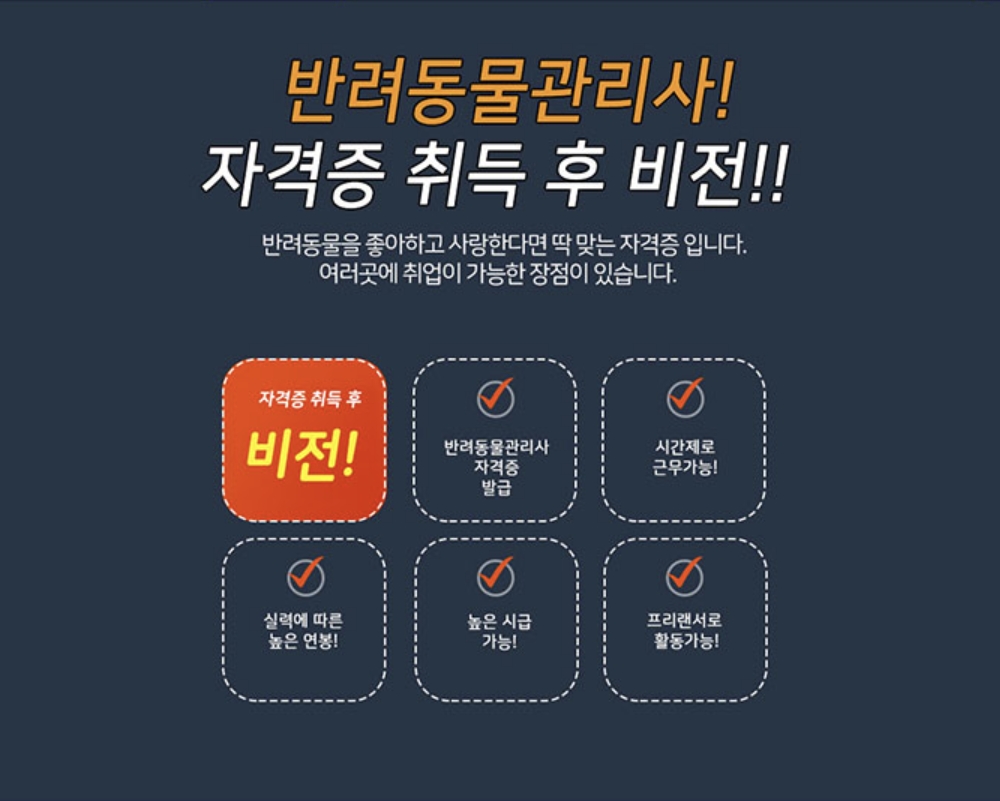 반려동물관리사 2급