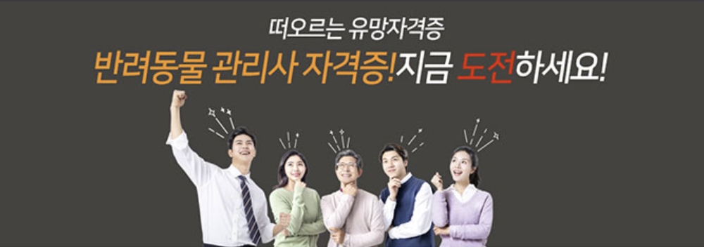 반려동물 관리사