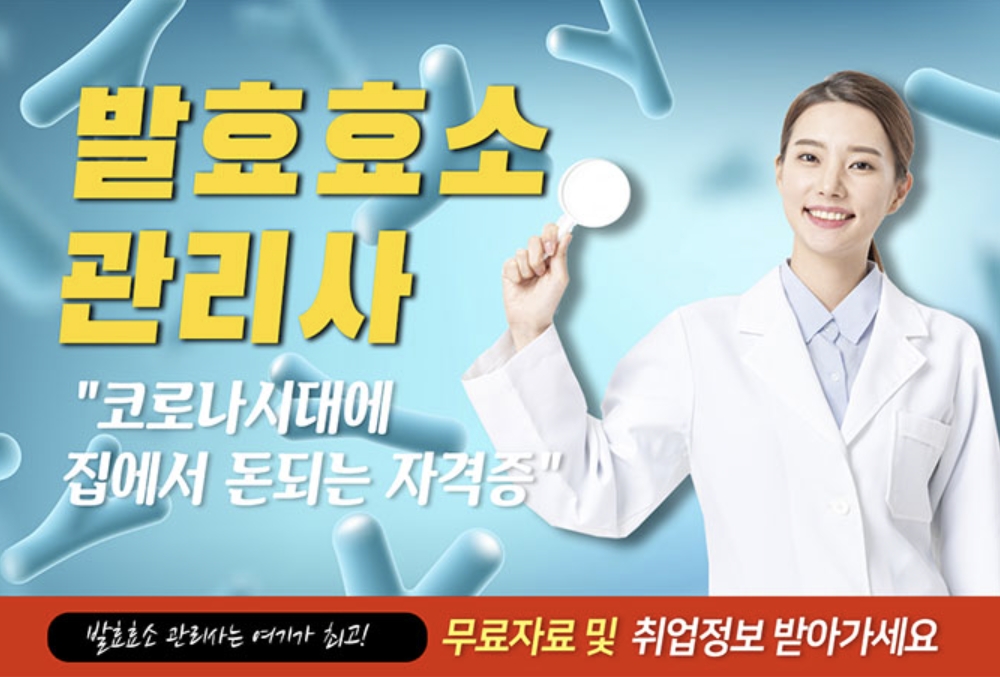 발효효소관리사