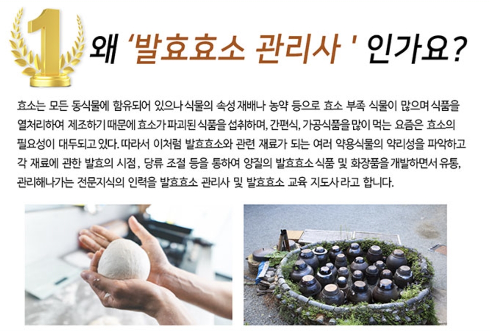 발효효소관리사