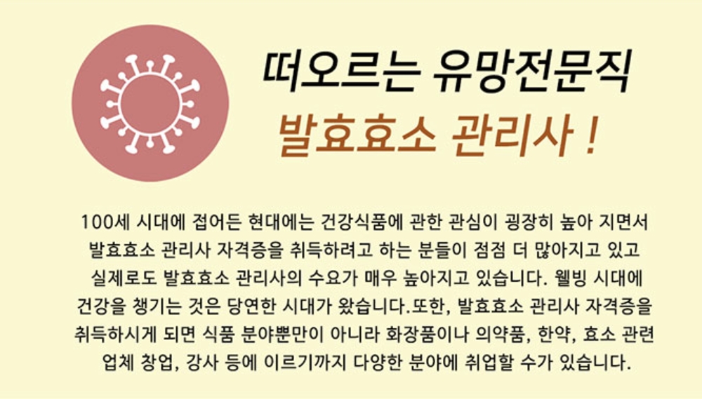 발효효소관리사