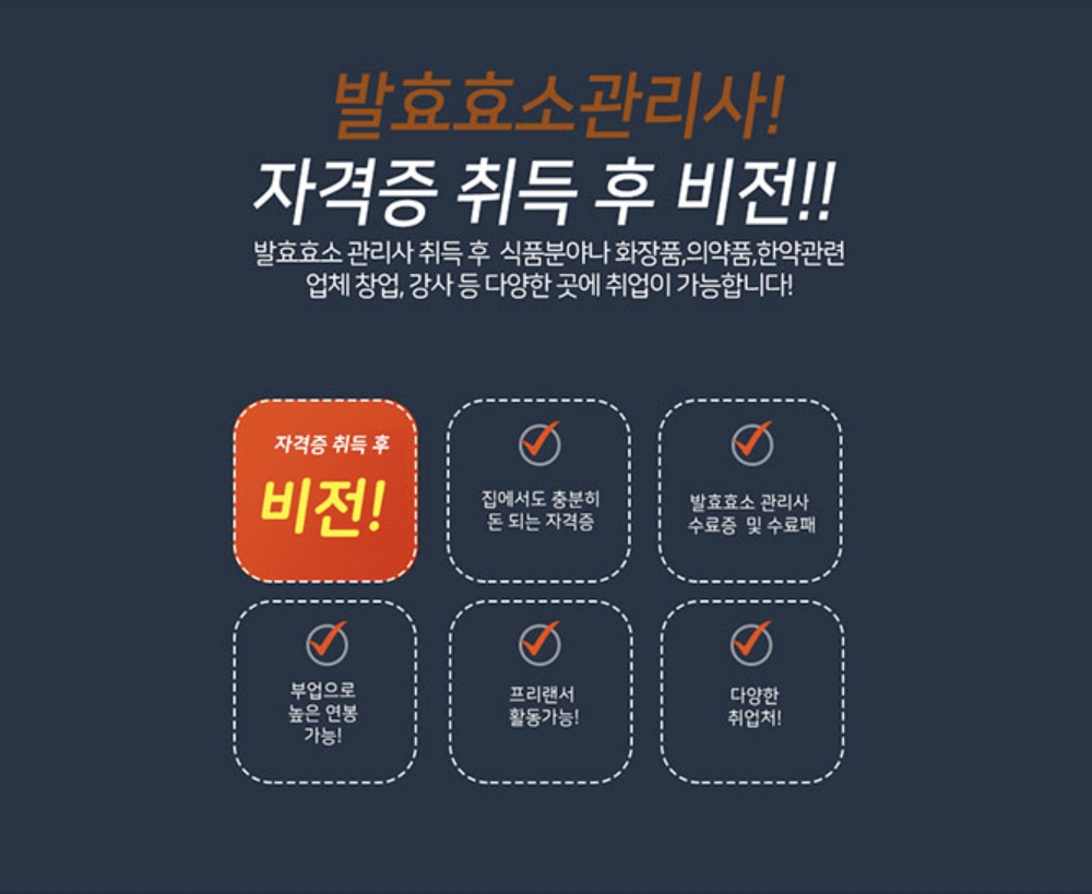 발효효소지도사