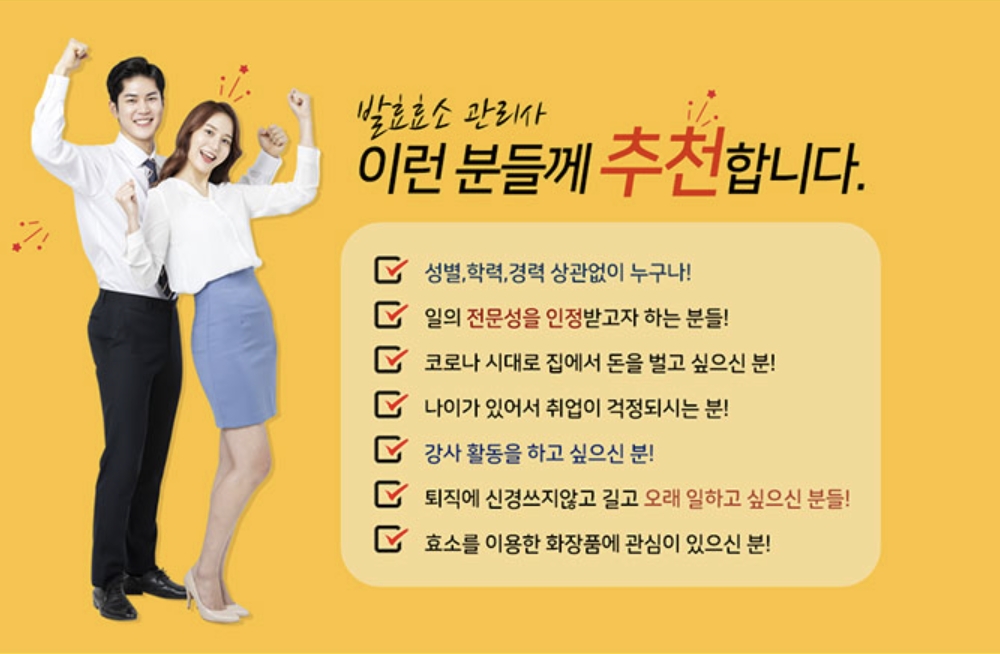 발효효소지도사