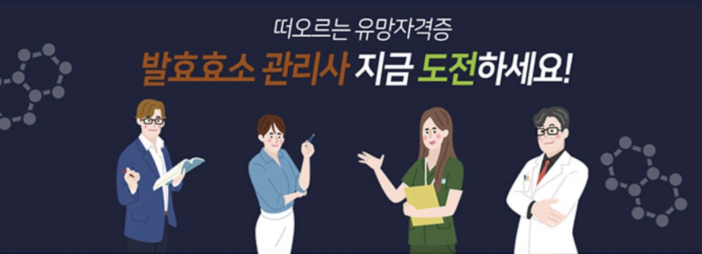 발효효소지도사