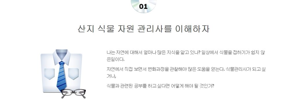 산지관리사