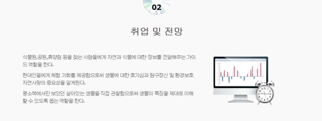 식물자원관리사