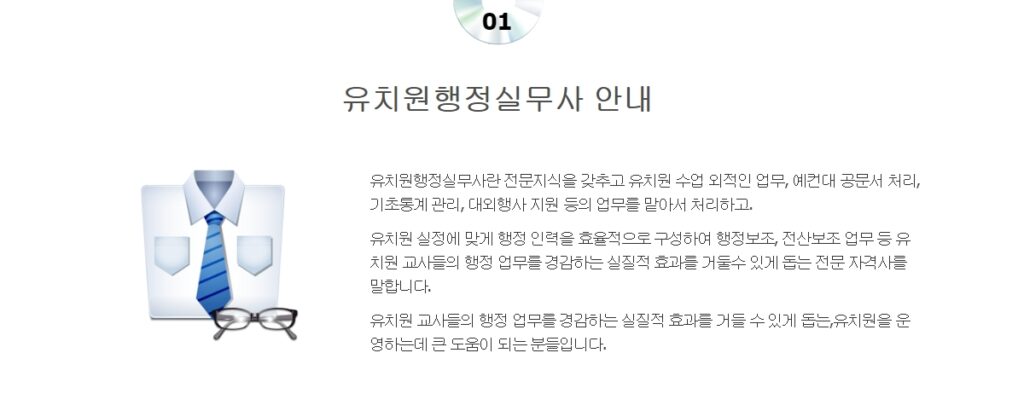 유치원행정실무사