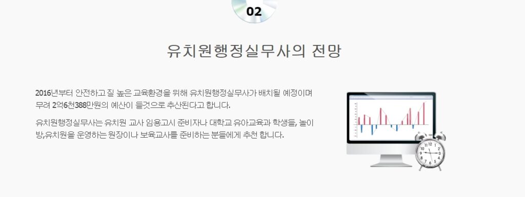 유치원 행정실무사