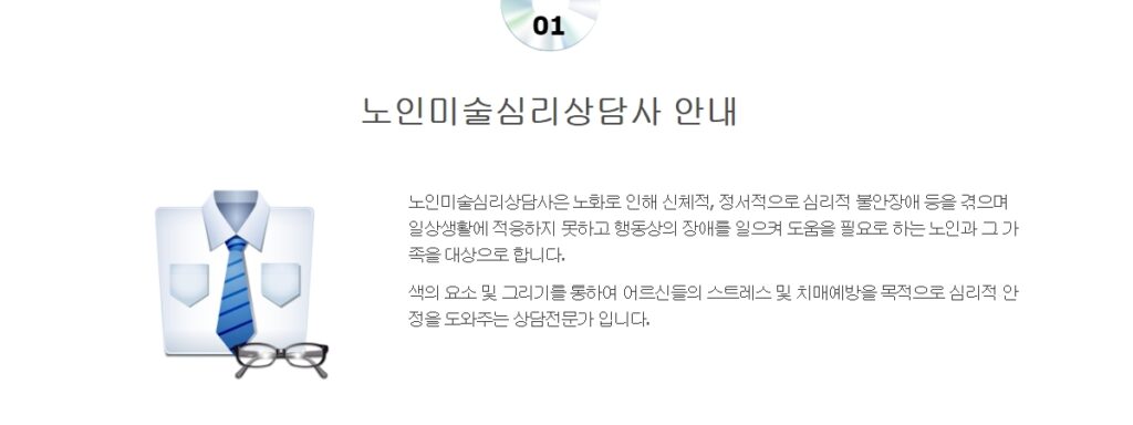 노인미술심리상담사