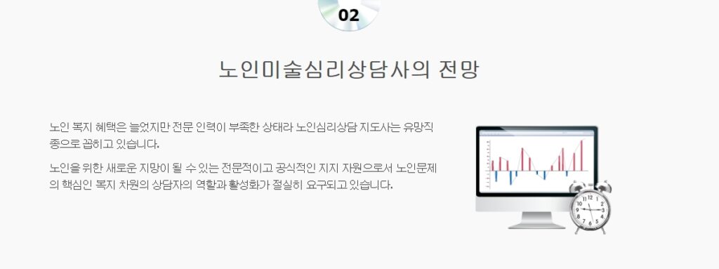 노인미술상담사