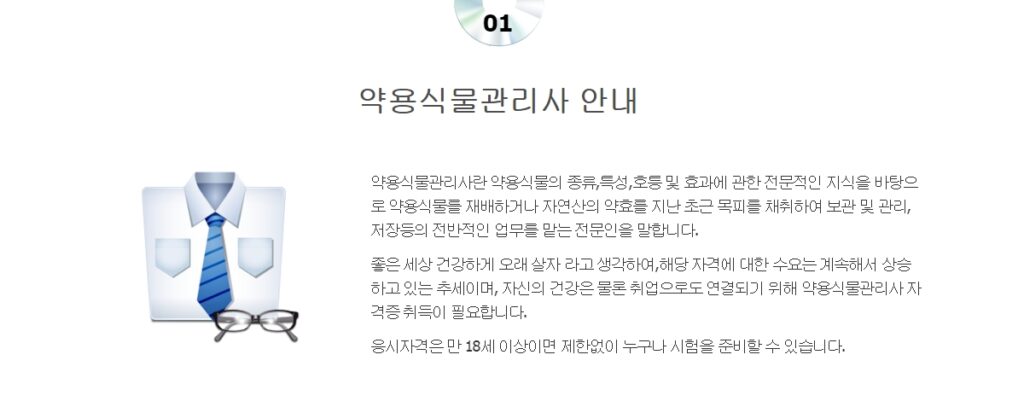 약용식물관리사 자격증