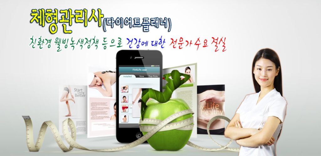 체형관리사
