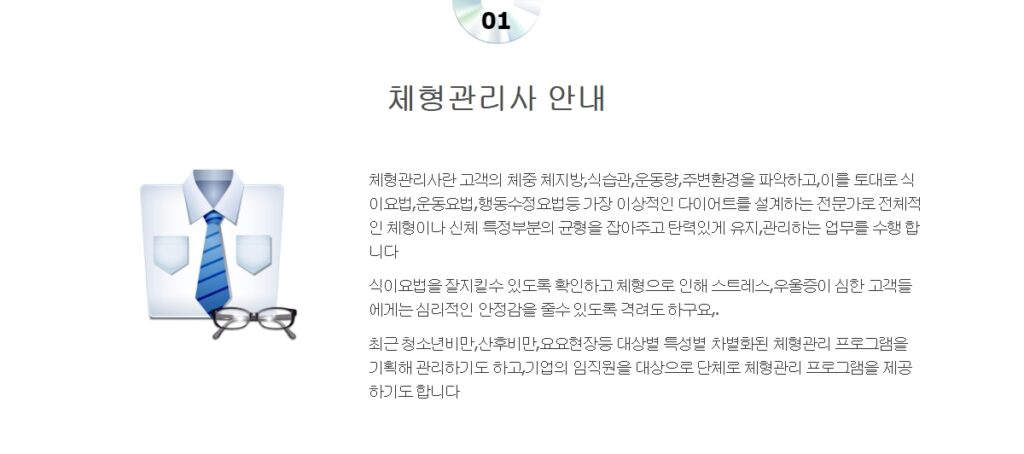 체형관리사 자격증
