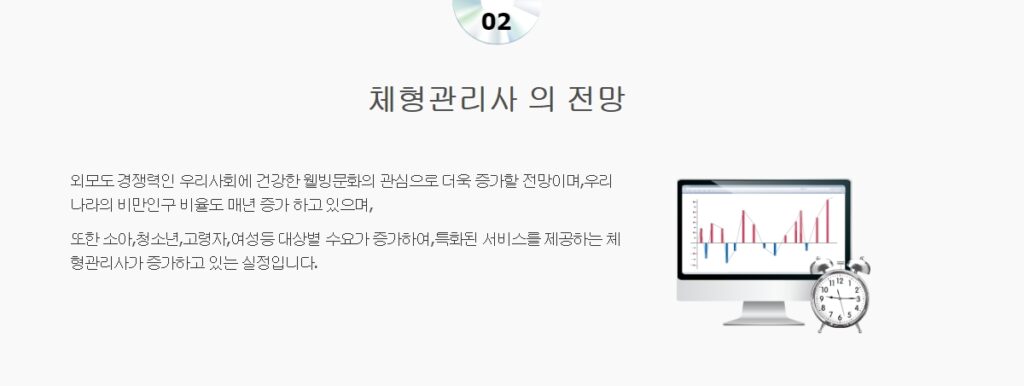 체형관리사 1급