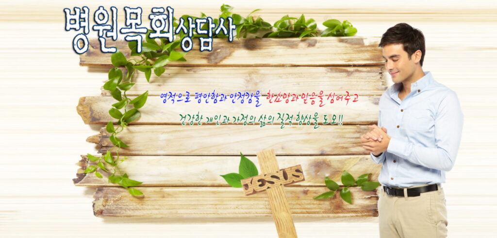 목회상담사