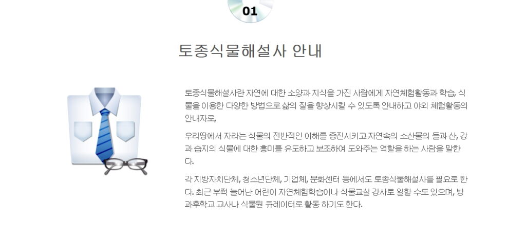 토종식물해설사