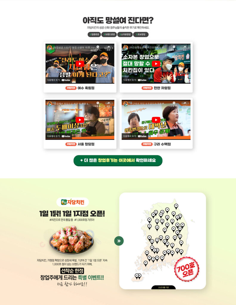 자담치킨 창업 비용