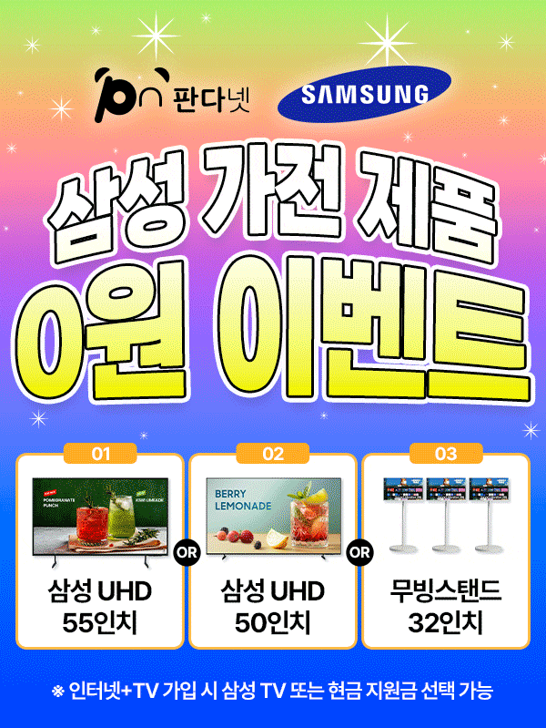 판다넷 인터넷 가격 요금