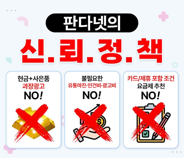 판다넷 후기