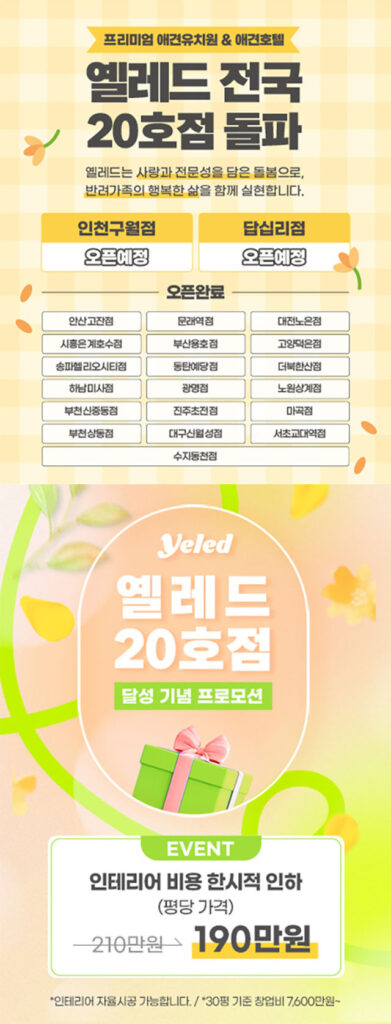 애견유치원창업 옐레드