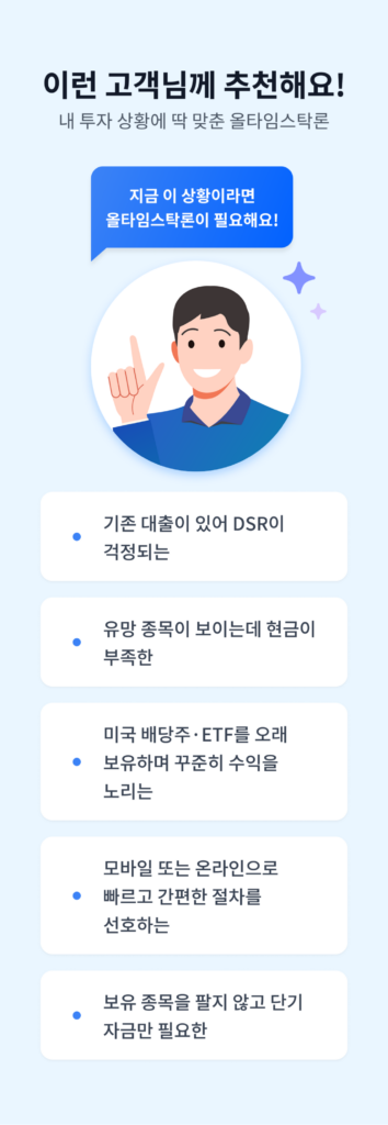 올타임스탁론 레버리지