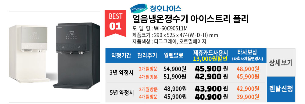 BN 30 WP 청호나이스정수기렌탈