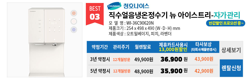 WI The 청호나이스정수기렌탈