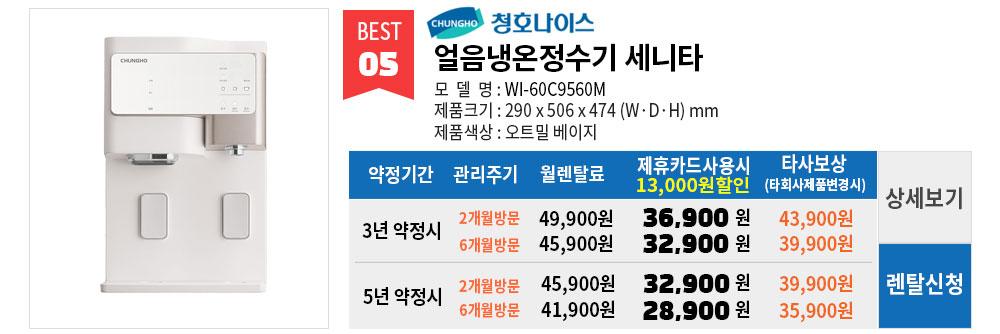 청호나이스 정수기 렌탈