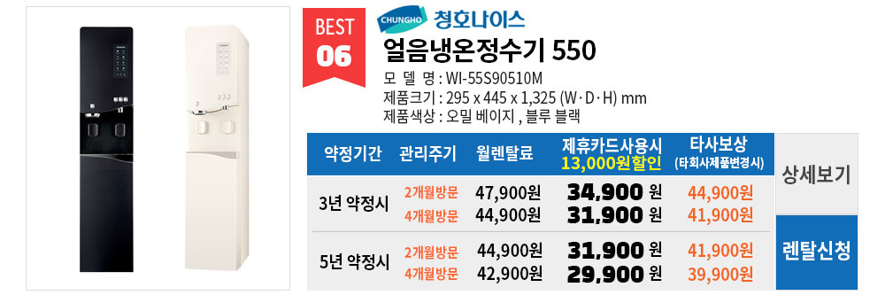 청호나이스 정수기