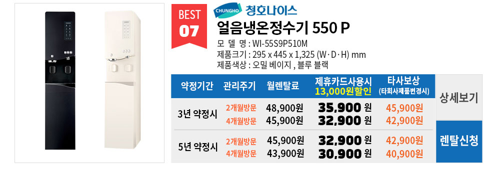 청호나이스정수기가격
