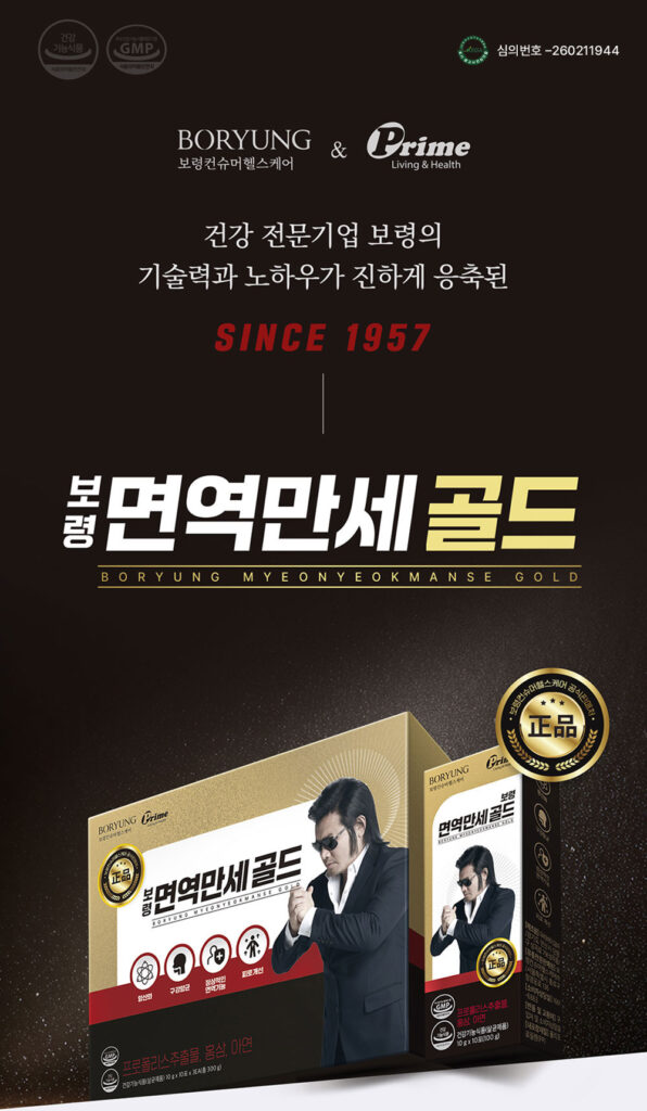 면역만세골드