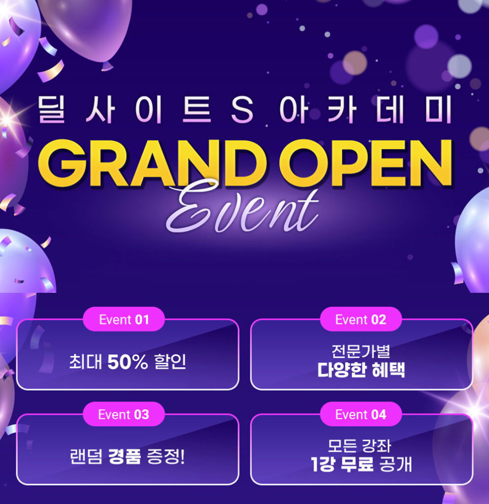 딜사이트S 아카데미