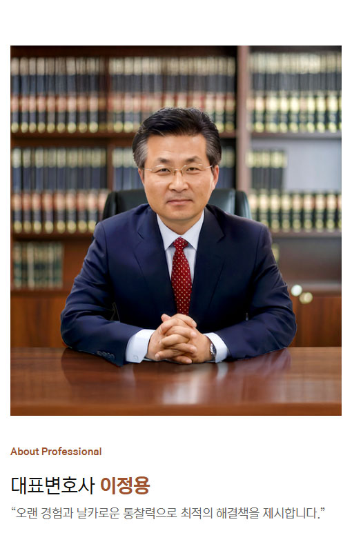 이정용 법률사무소