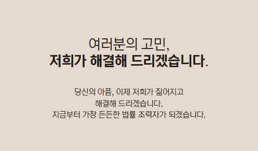 이정용 법률사무소