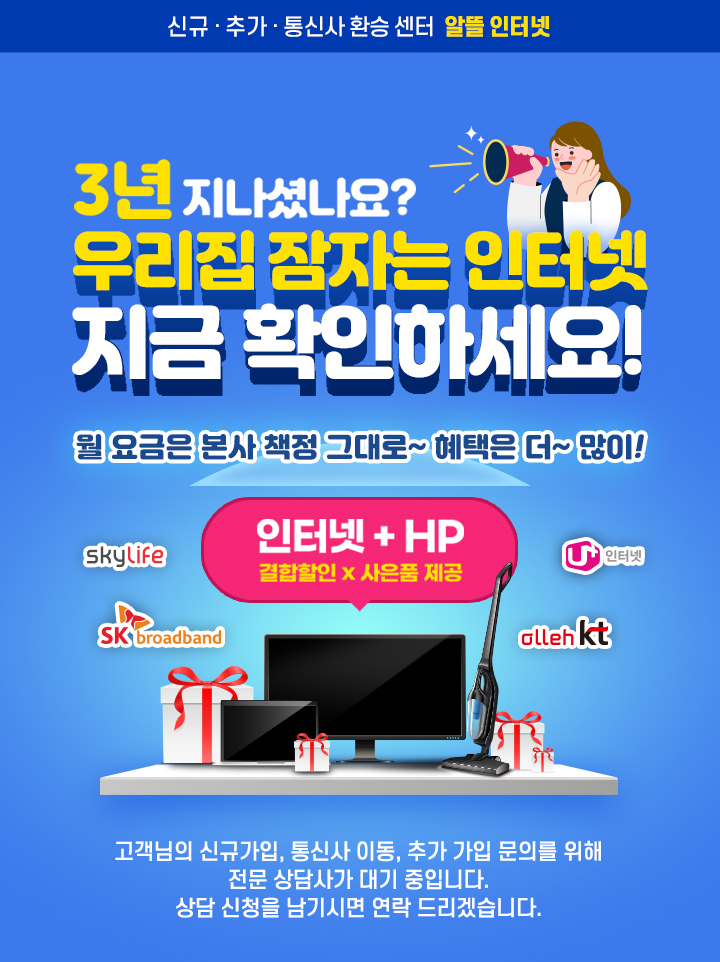 알뜰 인터넷