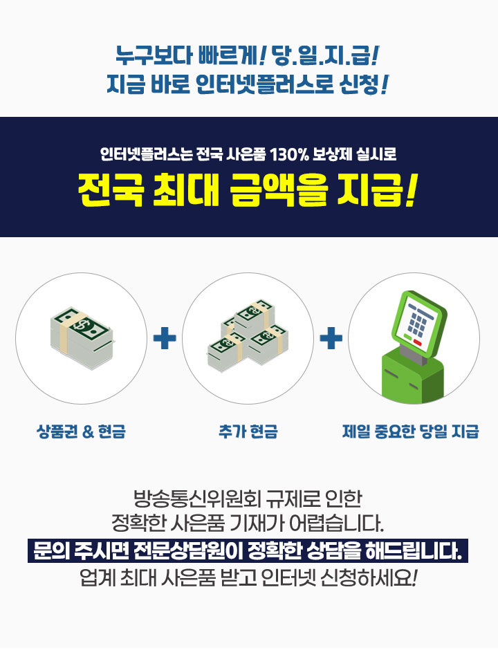 인터넷플러스 후기