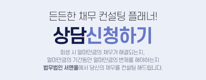 법무법인 서앤율 수임료