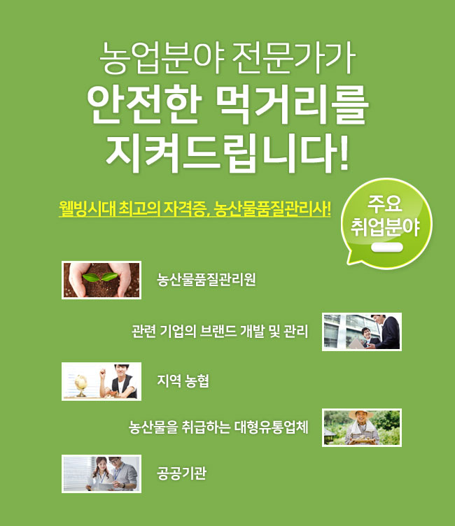 농산물품질관리사 시험