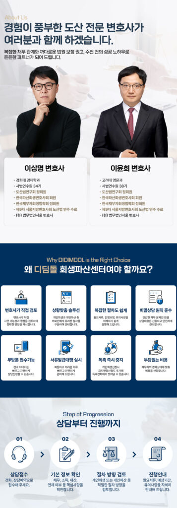 법무법인 디딤돌