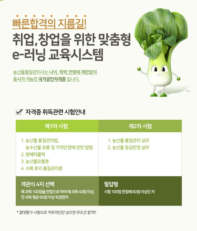 농산물품질관리사 취업