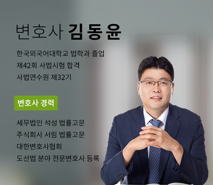 법률사무소 동윤 후기